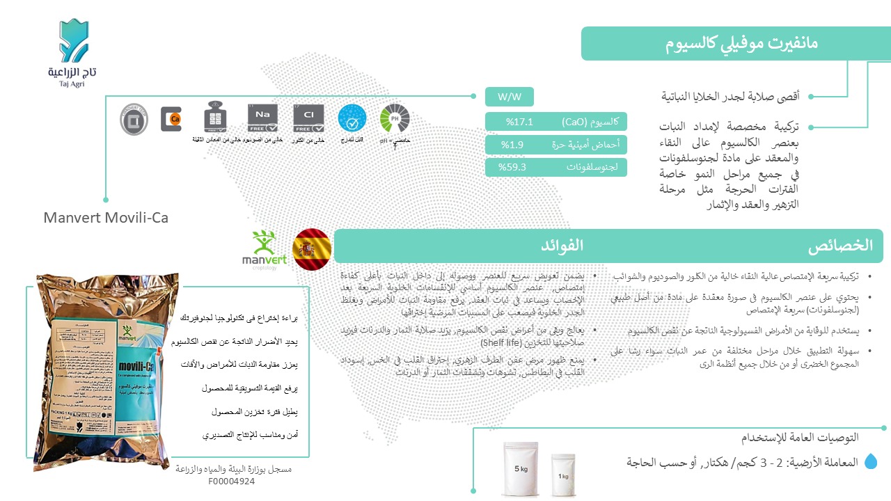 مانفيرت موفيلي كالسيوم