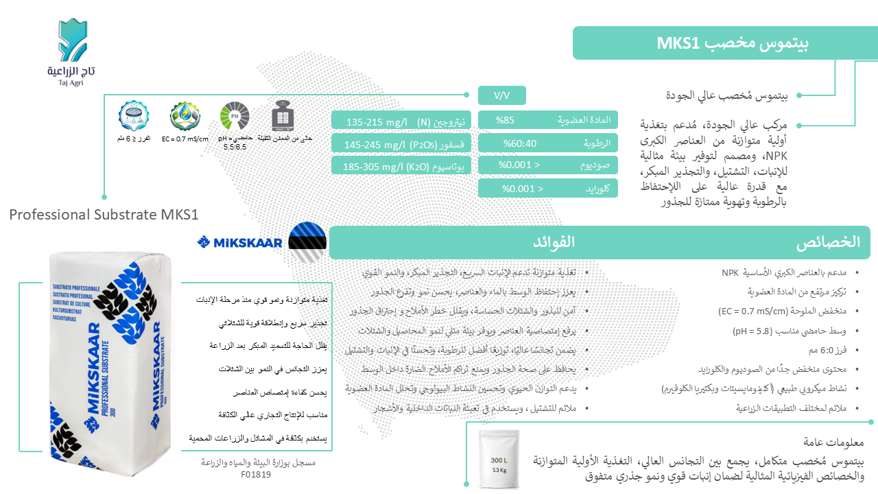 بيتموس مخصب
