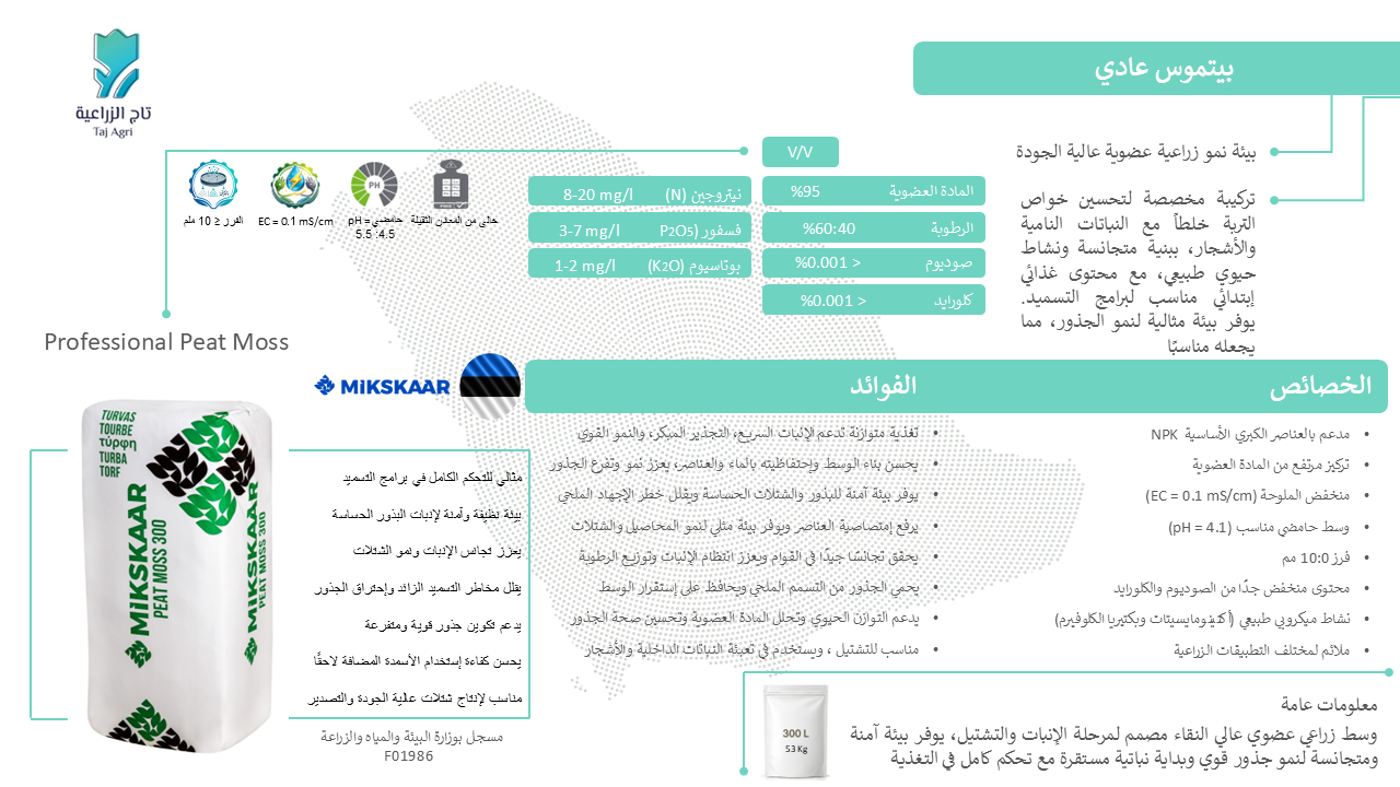 بيتموس عادي